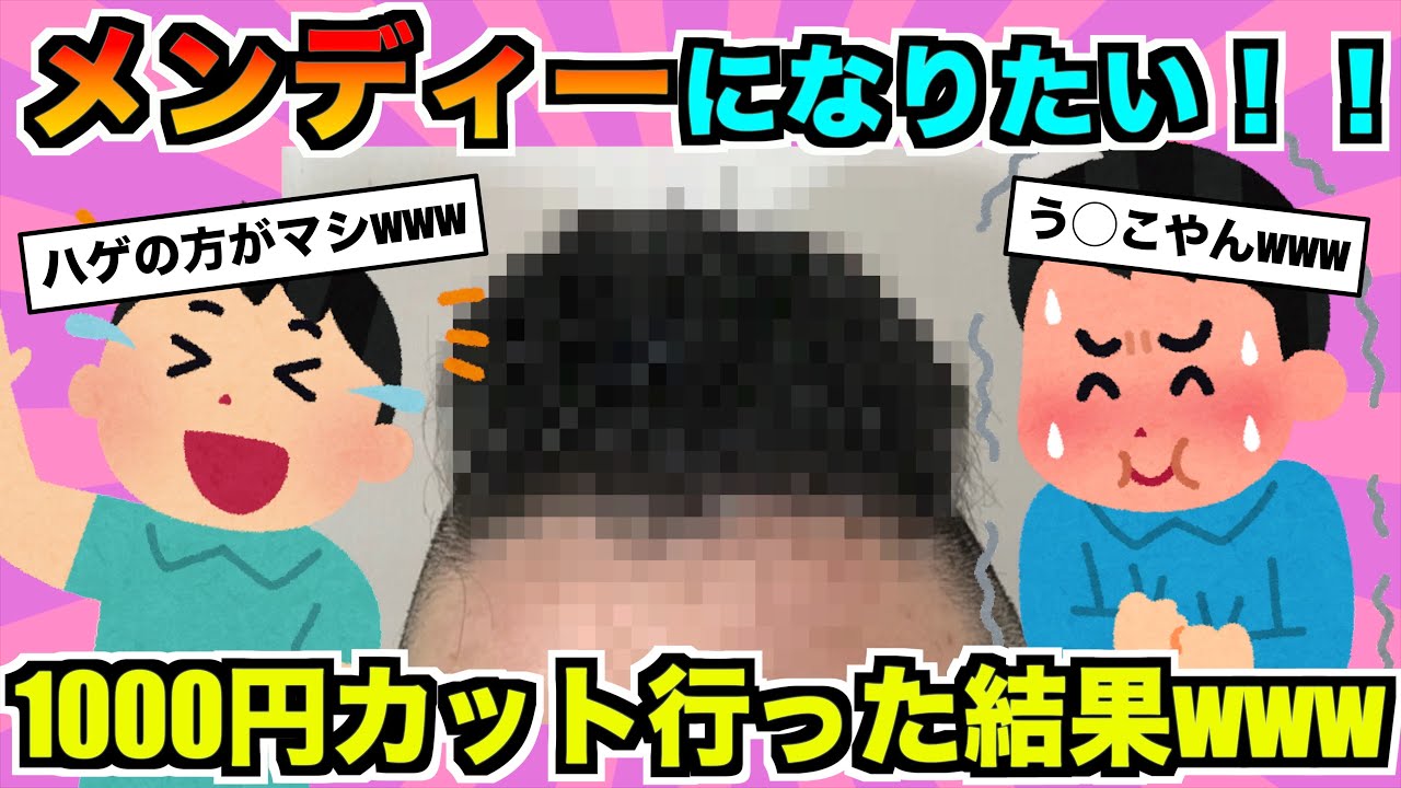 【2ch面白いスレ】1000円カットで「関口メンディーさんっぽくお願いします！」って言った結果www