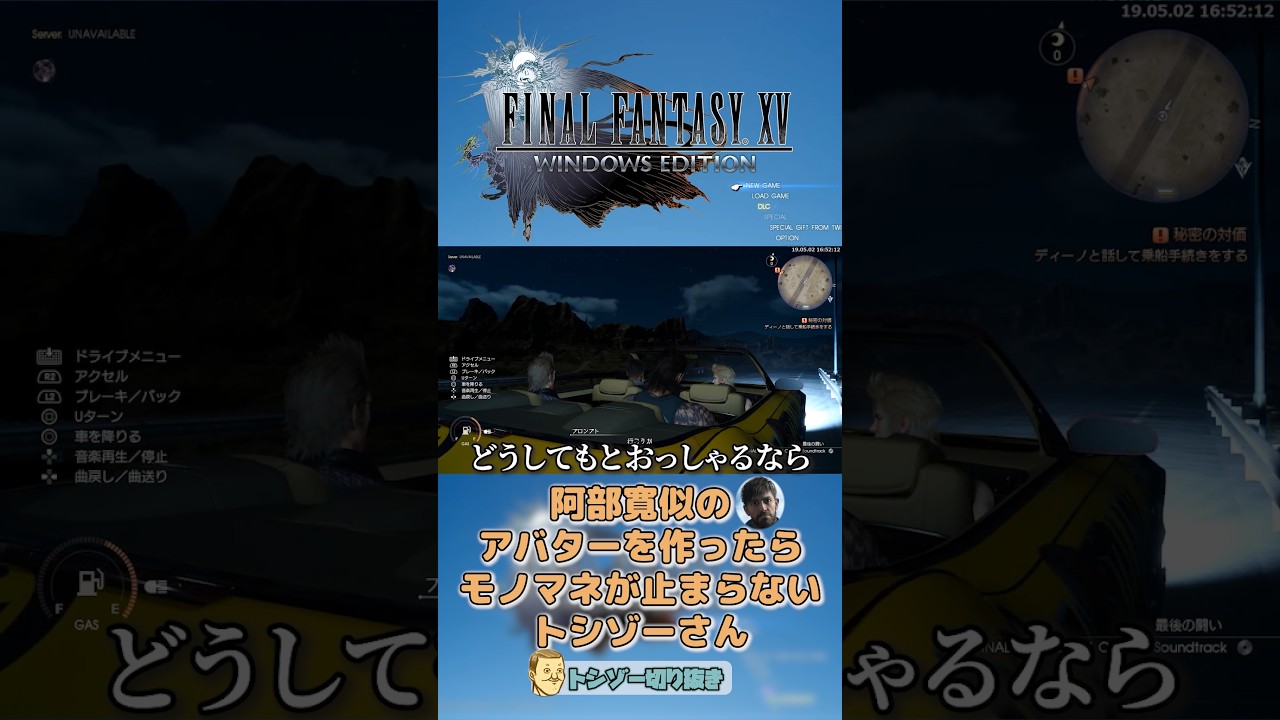 阿部寛似のアバターを作ったらモノマネが止まらないトシゾーさん【トシゾー切り抜き】#トシゾー #ff15　#shorts