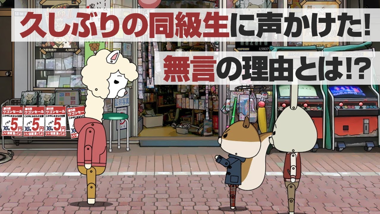 紙兎ロペ「同級生」編