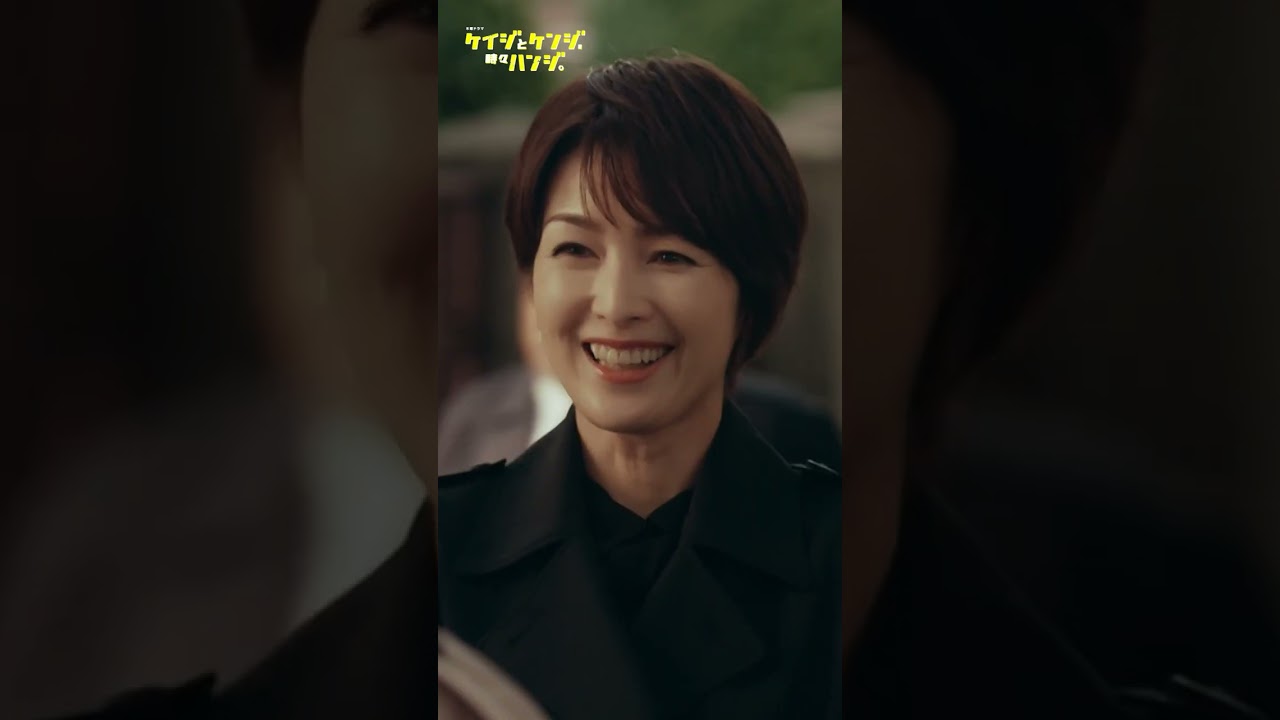 【偶然…？】#磯村勇斗 #吉瀬美智子 #ケイジとケンジ時々ハンジ #shorts