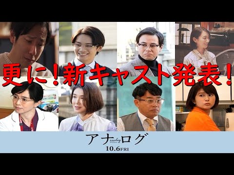 更に！新キャスト発表！！《映画【アナログ】 主演：二宮和也さん 波瑠さん》見えるラジオ～休み時間～ 2023.6.9
