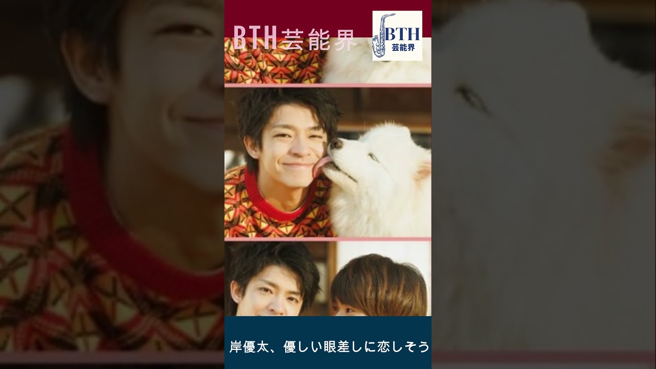 キンプリ岸優太に見つめられたい！優しい眼差しにドキドキ#岸優太#キンプリ#King&Prince#BTH芸能界#shorts#trending