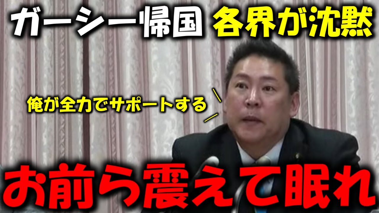 【立花孝志】芸能人、政治家、実業家、ガーシーの暴露に怯えている奴らは沈黙を貫いている。#nhk党 #nhk #立花孝志 #政治家女子48党 #切り抜き #浜田聡 #ガーシー #綾野剛 #三木谷