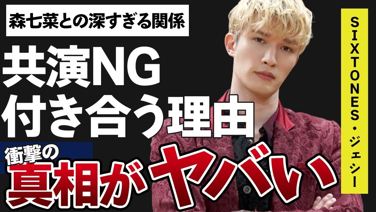 ジェシーと中居正広が“共演NG”の真相…市川猿之助と付き合っている理由に言葉を失う…「SixTONES」で活躍するアイドルと森七菜との深すぎる関係に驚きを隠せない…