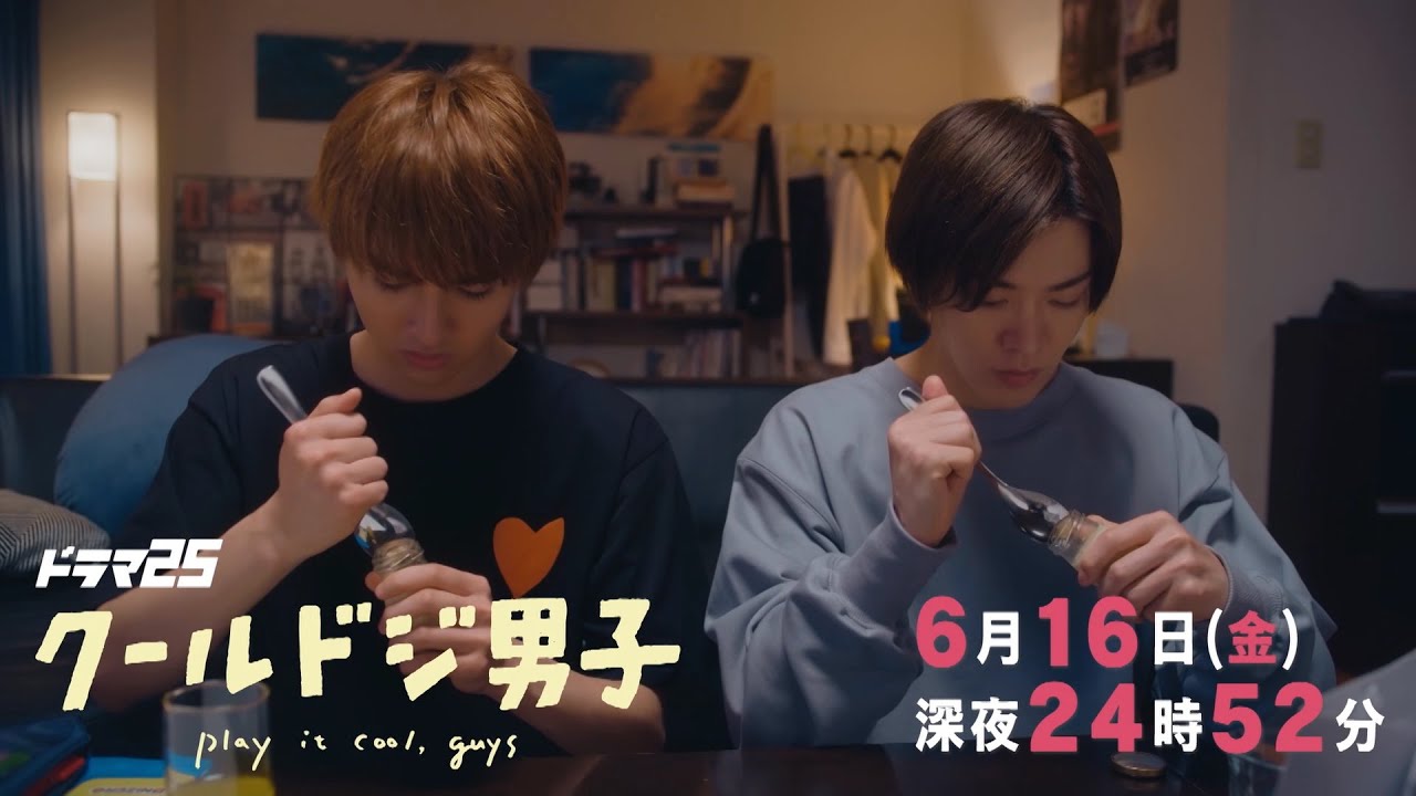 【予告】ドラマ25「クールドジ男子」第10話｜テレビ東京