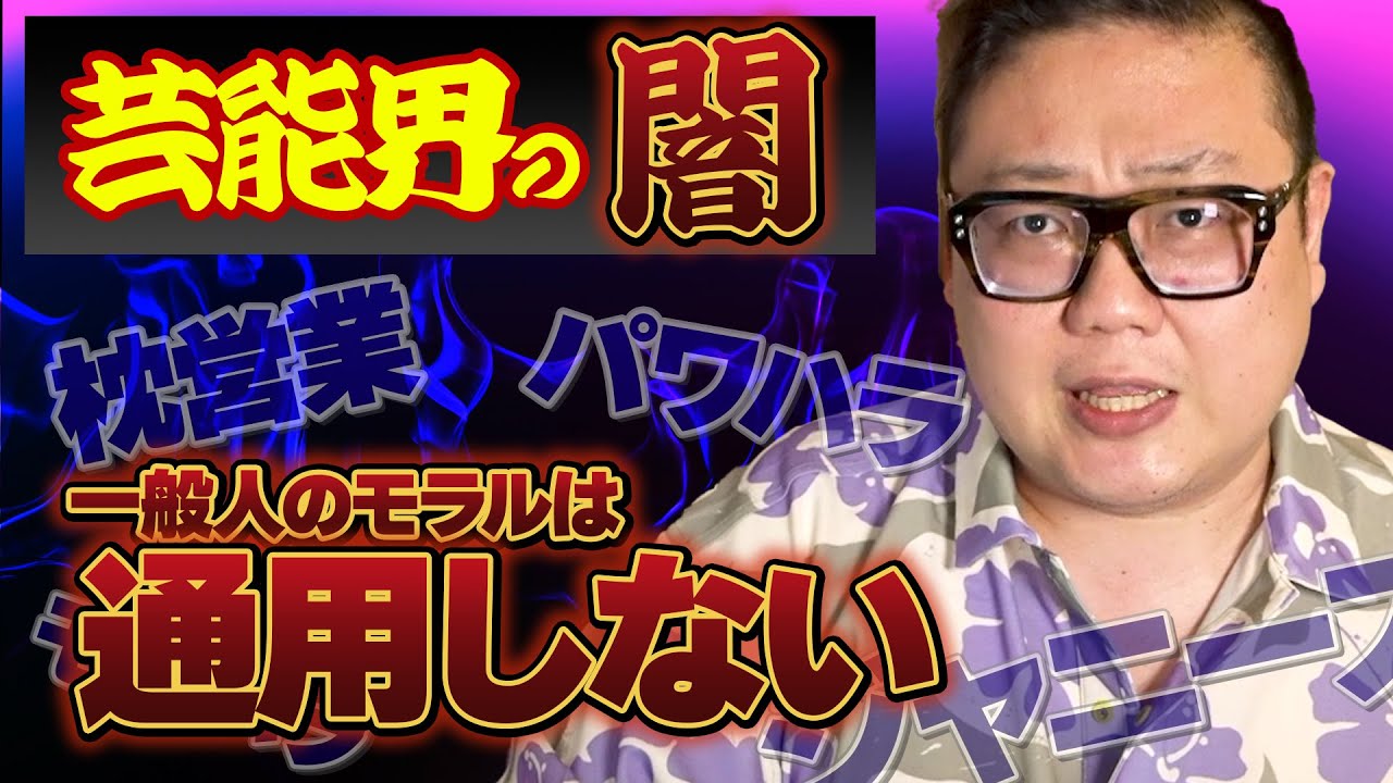 芸能界にモラルを求めるな！？アイドルを娘に持つ母親のインタビューとたけしが枕営業しかけた話