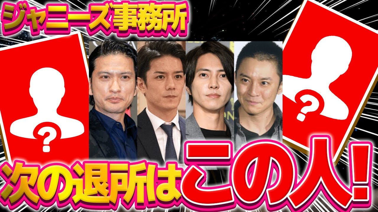 次の退所者は〇〇！次々と退所が発表される・噂されている理由とは？