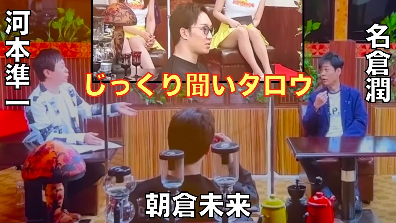 【朝倉未来】大物芸人とテレビで共演