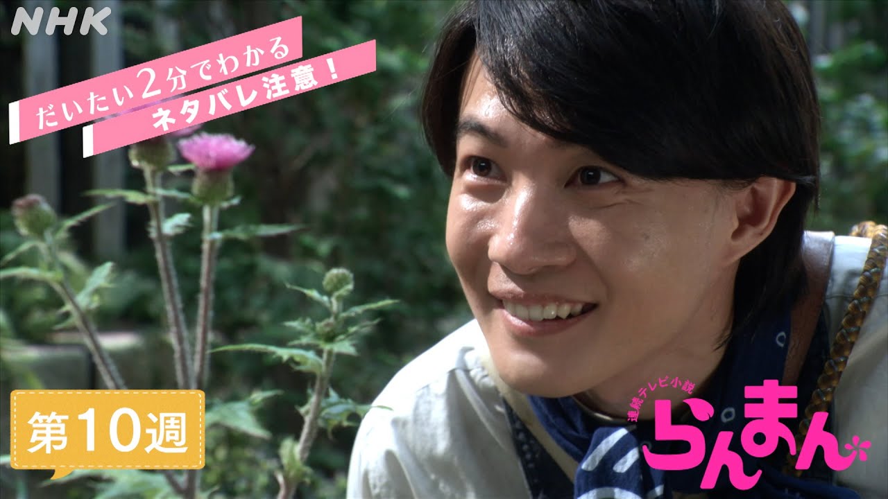 [らんまん] 第10週ダイジェスト【万太郎(神木隆之介)印刷所で見習い？！万太郎が店に来なくなってヤキモキする寿恵子(浜辺美波)…】| だいたい2分でわかる【ネタバレ注意】| 朝ドラ | NHK