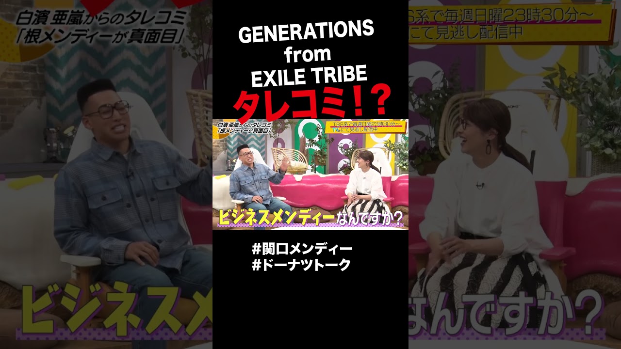 多面ディーなメンディー #shorts #ドーナツトーク #メンディー