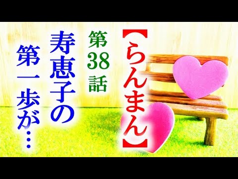 【らんまん】朝ドラ 第38話 叔母みえが寿恵子にお願いする事とは…連続テレビ小説第37話感想