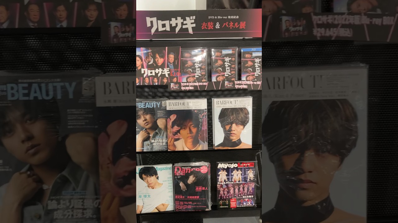 平野紫耀　クロサギ　衣装&パネル展　イオンナゴヤドーム