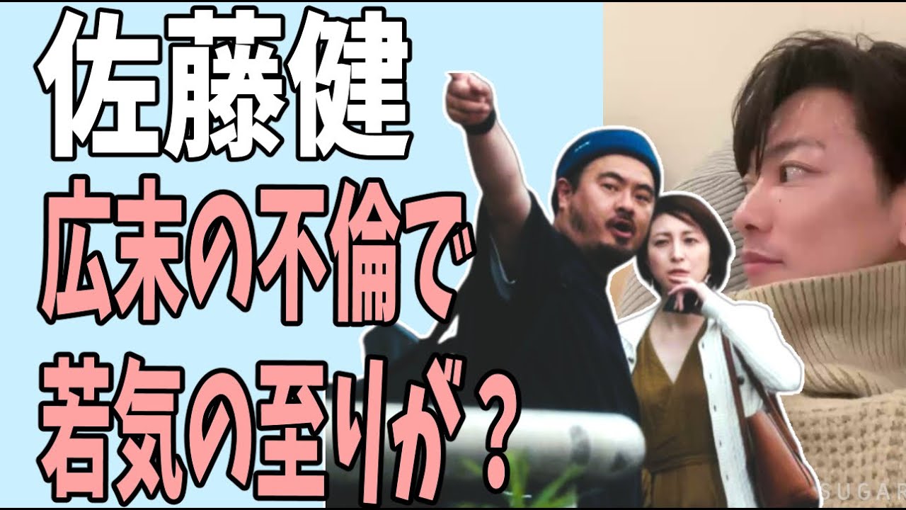 佐藤健　広末涼子の不倫で蒸し返される若気の至り？