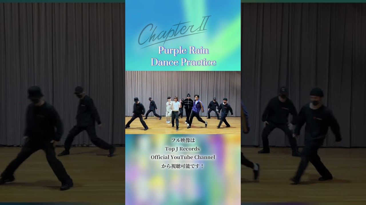 ｢Purple Rain｣のダンス練習動画✨ぜひフル映像をご視聴ください！#sexyzone#purplerain#SZ_ChapterⅡ#菊池風磨#中島健人 #佐藤勝利#松島聡