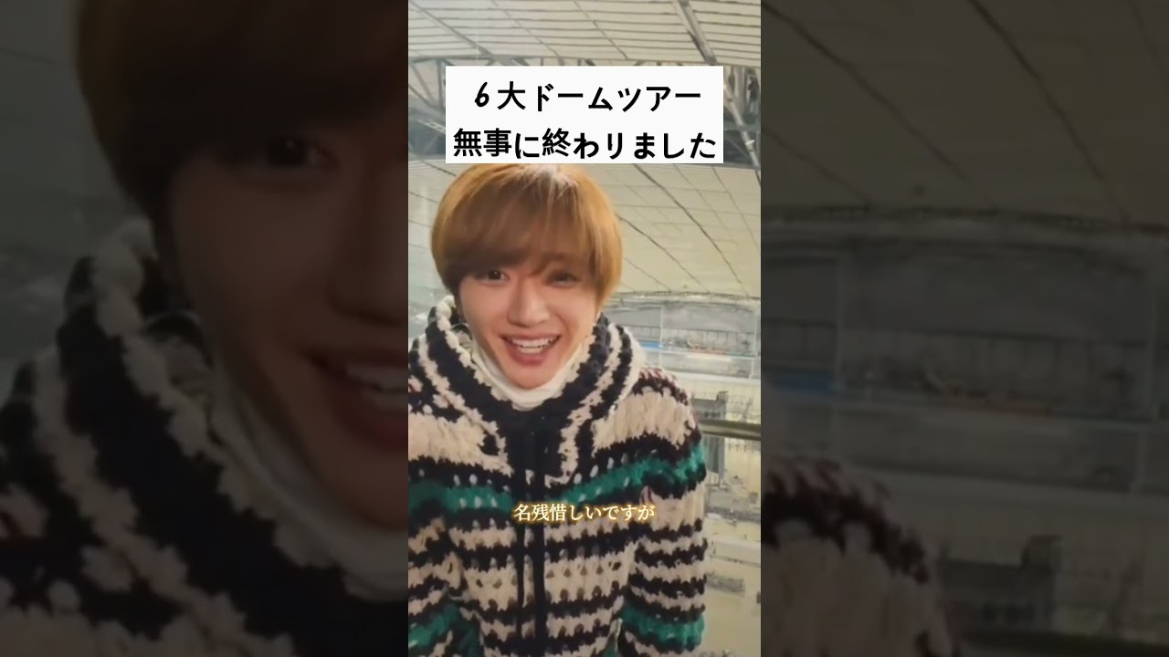 また会いますように🍀#shorts #西島隆弘 #nissy  #札幌ドーム