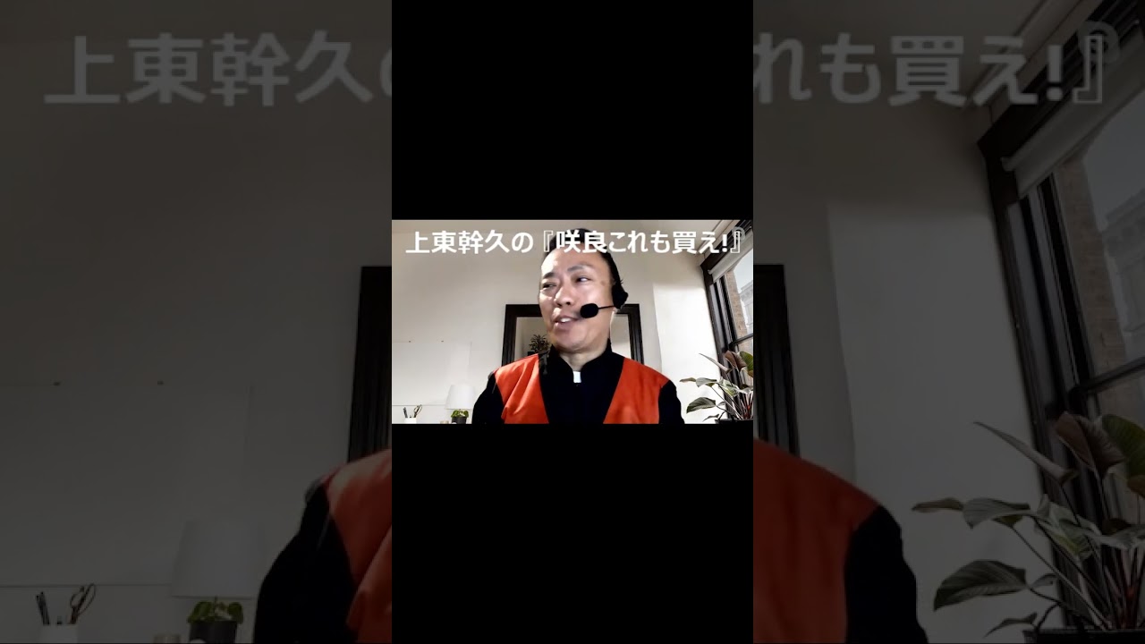 上東幹久の『咲良これも買え！』2023 安田記念（GⅠ）前日予想生配信【真・トモのハリはピカイチ！！】2023.6.4㈯ 21:00～