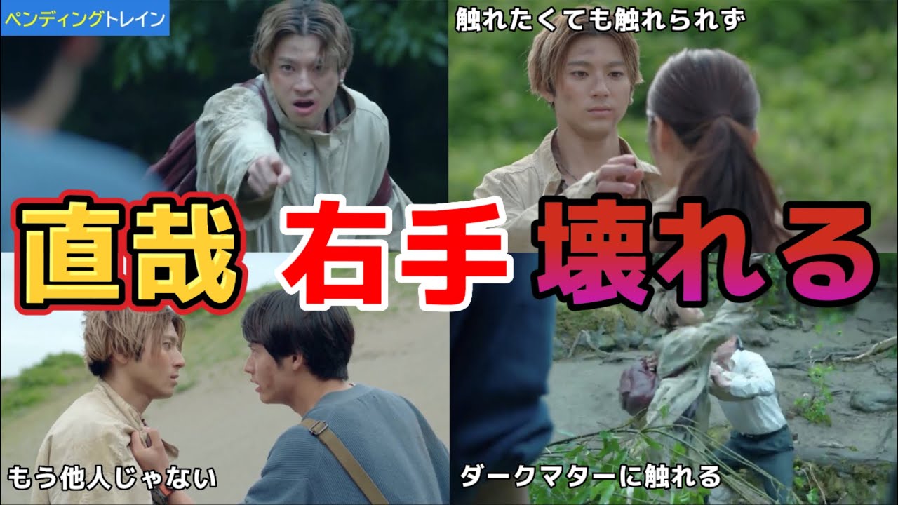 直哉の右手が壊れ紗枝と結ばれる。ペンディングトレインー8時23分、明日　君と。第8話ネタバレ考察＆感想＆9話あらすじ予告。キャスト:山田裕貴、赤楚衛二、上白石萌歌、藤原丈一郎、間宮祥太朗、他。