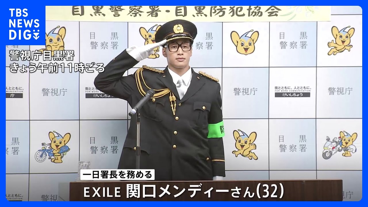 関口メンディーさんが一日警察署長「#BAN闇バイト」高校生に注意呼びかけ｜TBS NEWS DIG