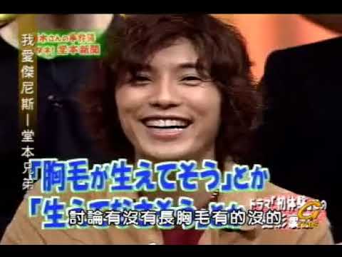 堂本兄弟 042 20020217 藤木直人