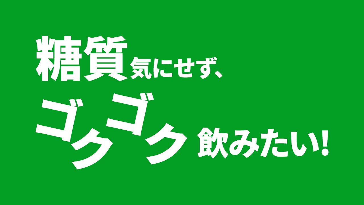 アサヒスタイルフリー 「糖質気にせず、ゴクゴク飲みたい！」篇 6秒 斎藤工