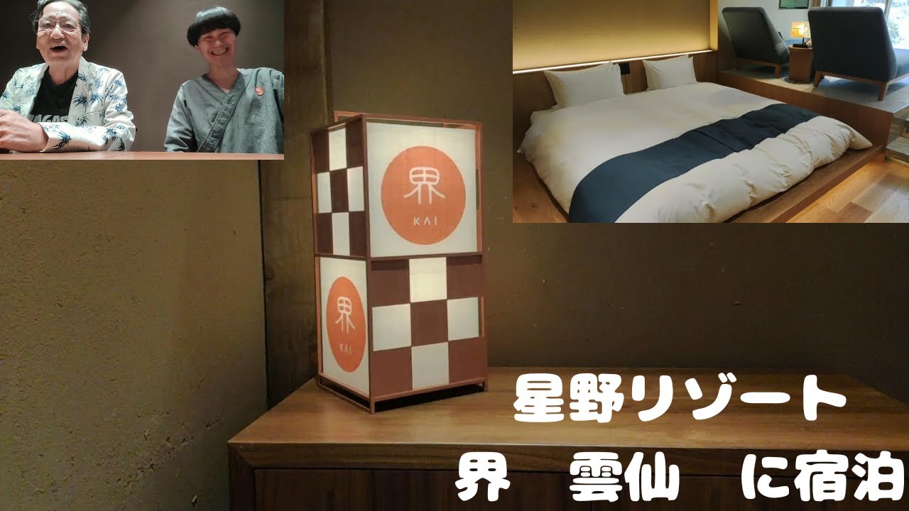 星野リゾート　界　雲仙