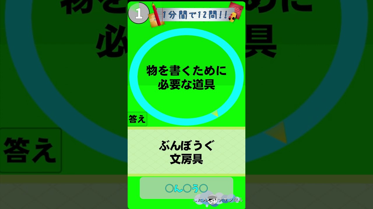 ○ん○う○タイムショック風クイズ #shorts