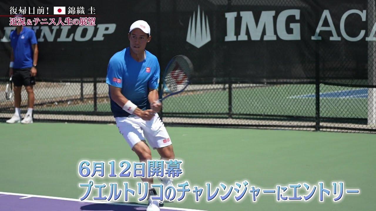 復帰目前！錦織圭の近況＆テニス人生への展望【WOWOW】