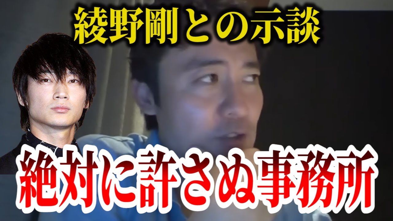 【福永活也】綾野剛はガーシーと示談をしてほしい…しかしトライストーンが絶対許さないと弁護士が解説【2023年6月4日】