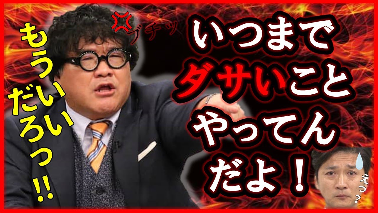 【カンニング竹山】 とろサーモン久保田の上沼恵美子への暴言騒動について、自論を述べスタジオが凍り付く