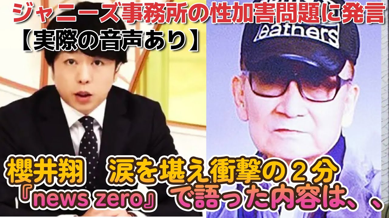 櫻井翔涙を堪えて語った衝撃の2分【news zero】で語った内容とは！【実際の音声有り】