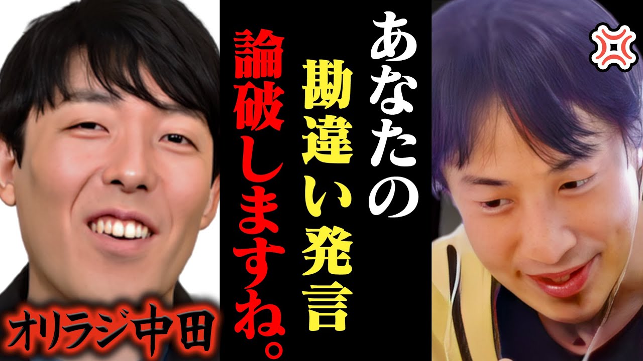 中田敦彦「僕のお笑いには知性がいる」/彼の"勘違い発言"を完全論破するわ【ひろゆき 切り抜き 論破 ひろゆき切り抜き ひろゆきの部屋 kirinuki ガーシーch 松本人志 審査員 すべらない話】