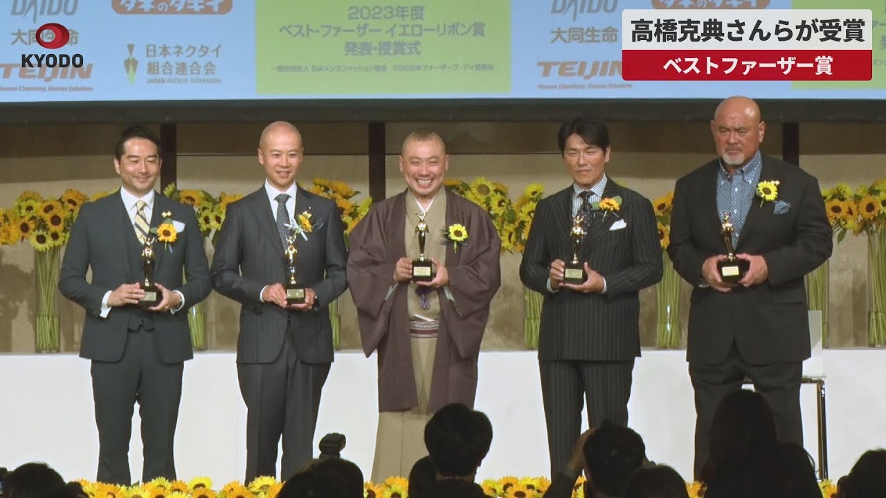 【速報】高橋克典さんらが受賞   ベストファーザー賞