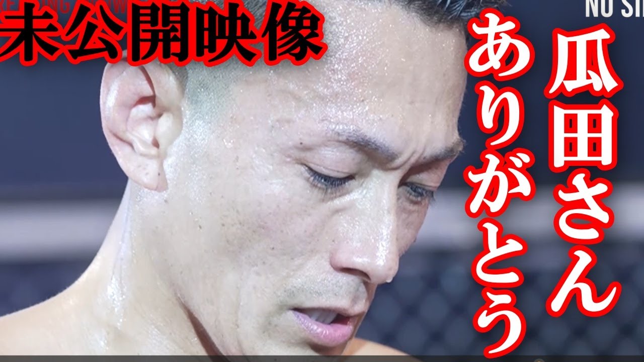 【未公開映像】黒石高大の葛藤から救った瓜田純士の言葉！ブレイキングダウン8の裏側