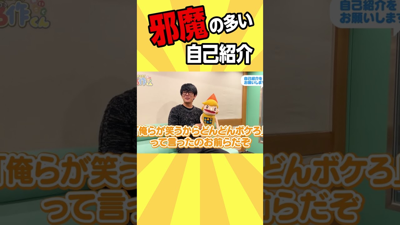 邪魔の多い自己紹介【阿諏訪泰義】#shorts