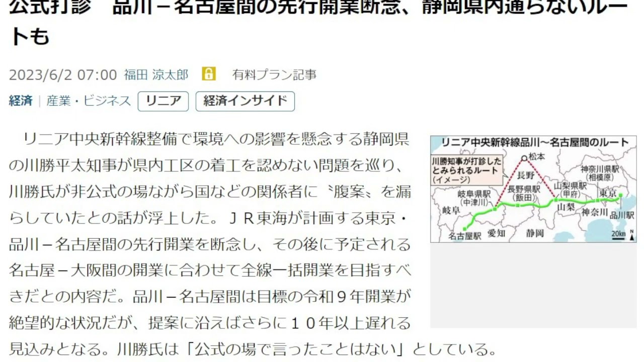 川勝、またリニア工事邪魔するってよ