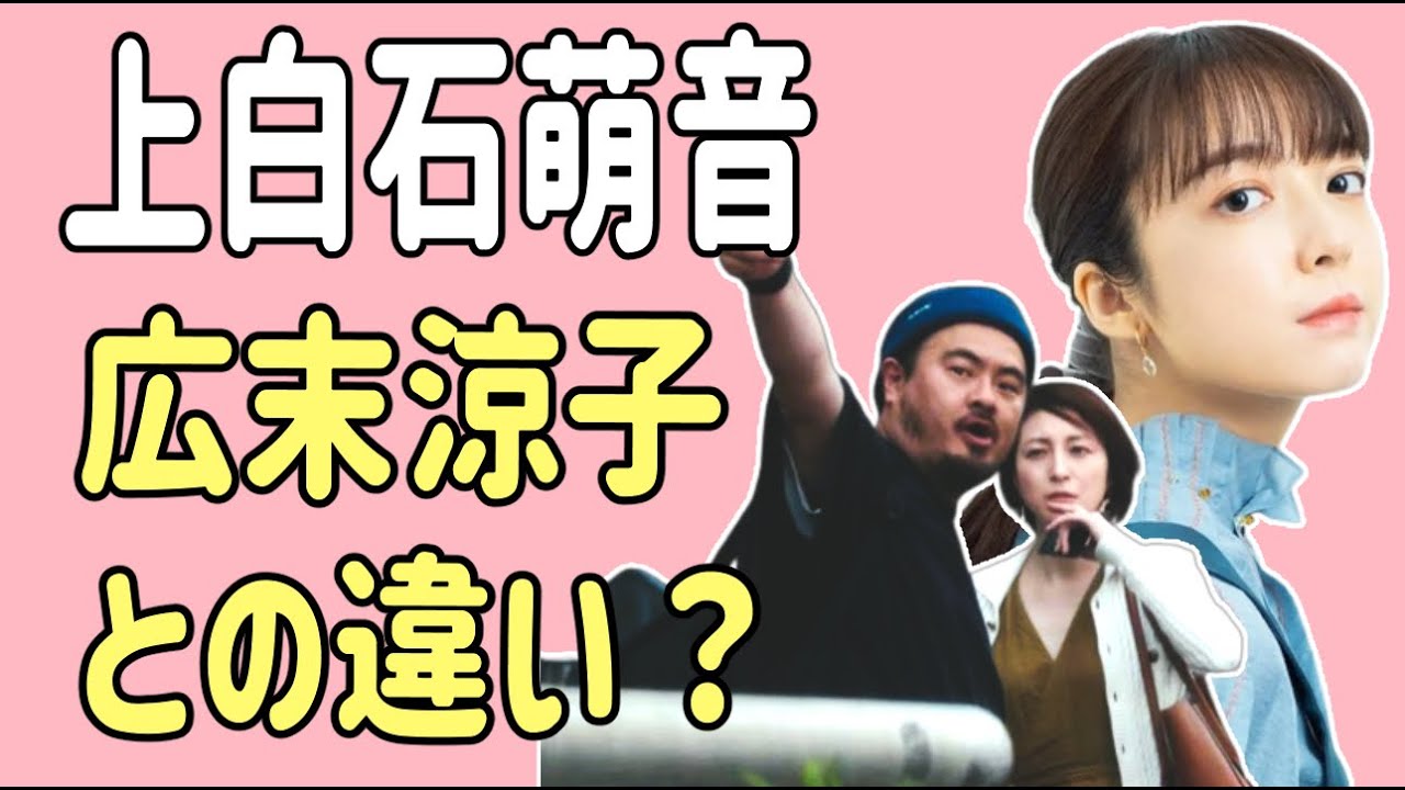 上白石萌音　広末涼子との違いとは？