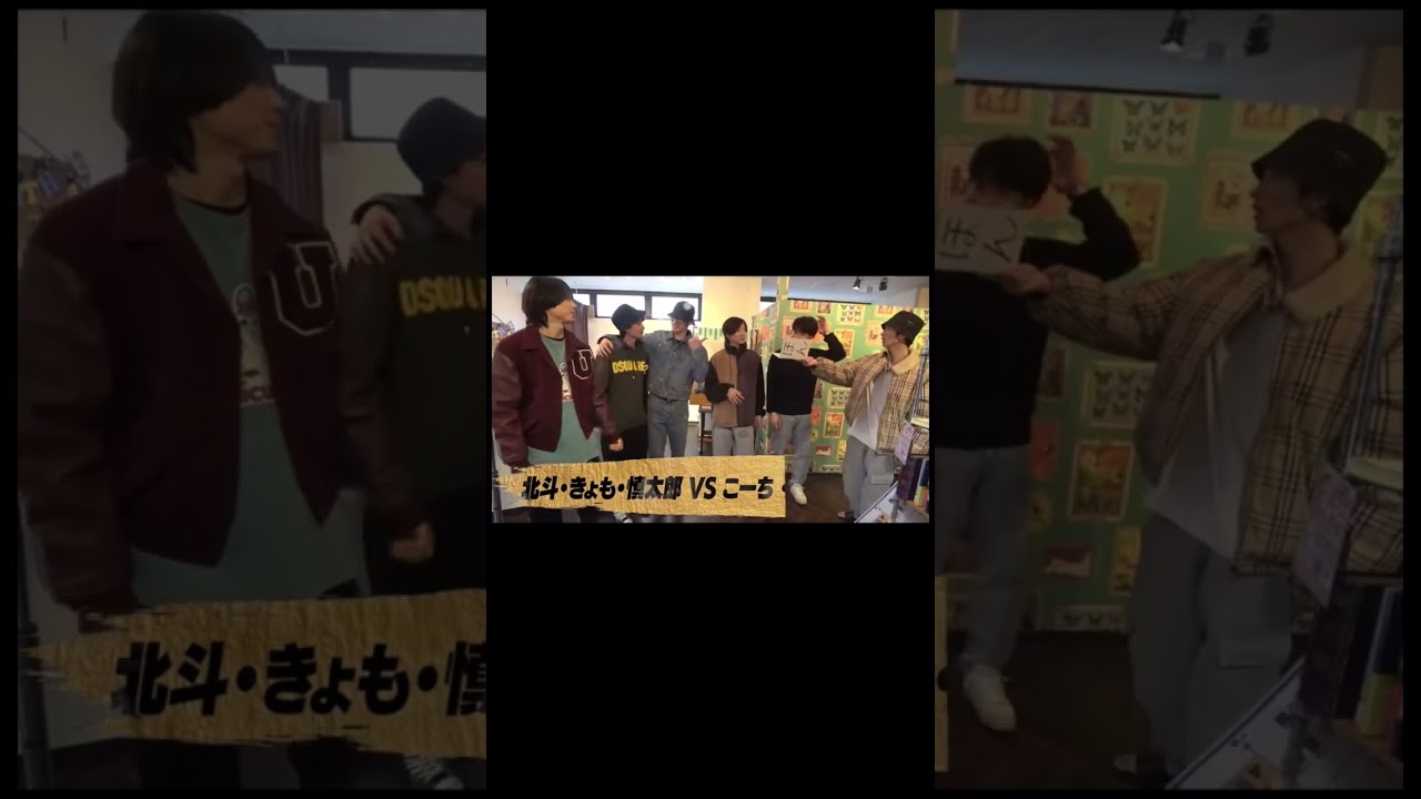 北斗を見てまぁいいんじゃないの一言 #sixtones #きょもほく #京本大我 #松村北斗