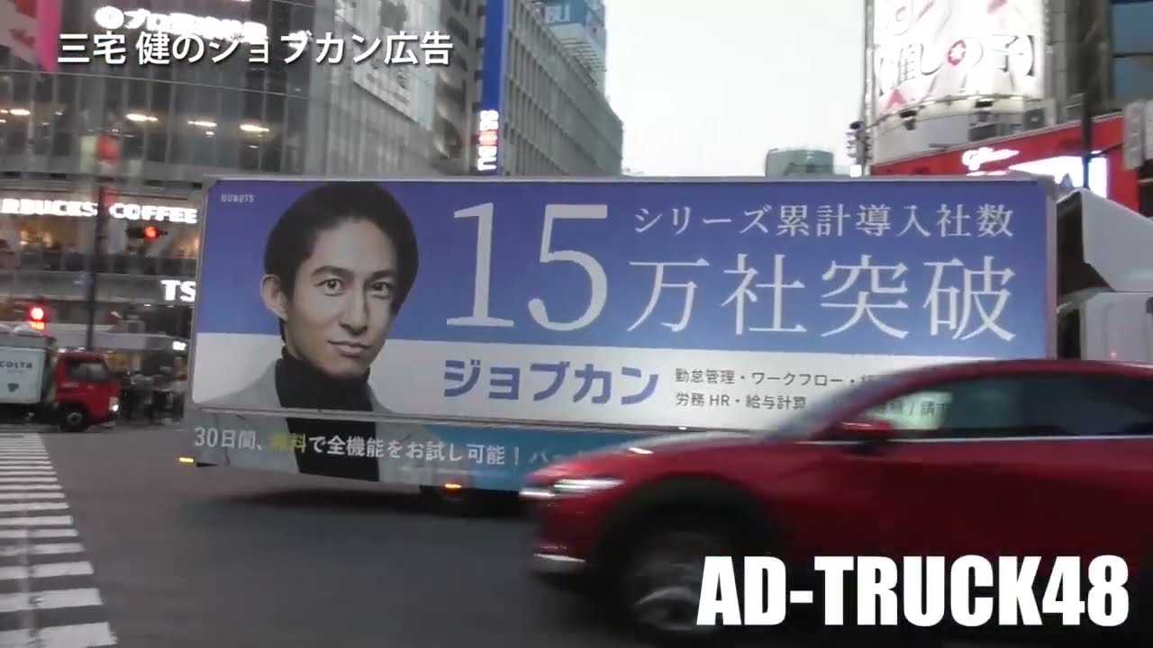 これが最後！三宅 健がラッピングされたジョブカンのアドトラック