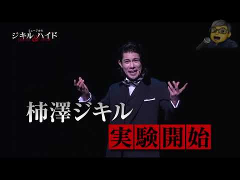 ジキル＆ハイド　生きている！　（全歌詞付き）全役ひとりで歌うチャレンジ！