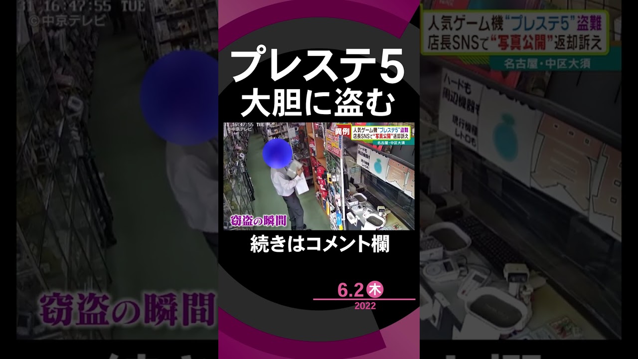 【窃盗の瞬間】人気ゲーム機“プレステ５”盗難　大胆な犯行の一部始終　#shorts