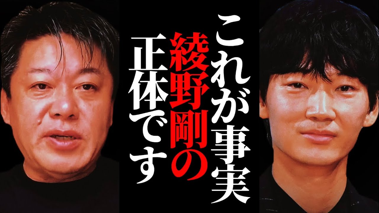 【ホリエモン】綾野剛が裁判で遂に認めました。その事実に僕は驚愕しました。 ガーシー/東谷義和/NHK党/トライストーン/山本又一朗/三木谷浩史/立花孝志 ホリエモン先生【堀江貴文 切り抜き】