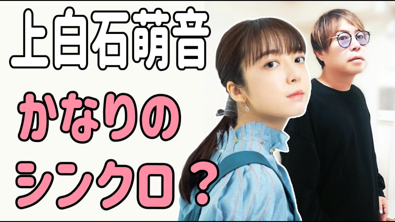 上白石萌音　かなりのシンクロ？