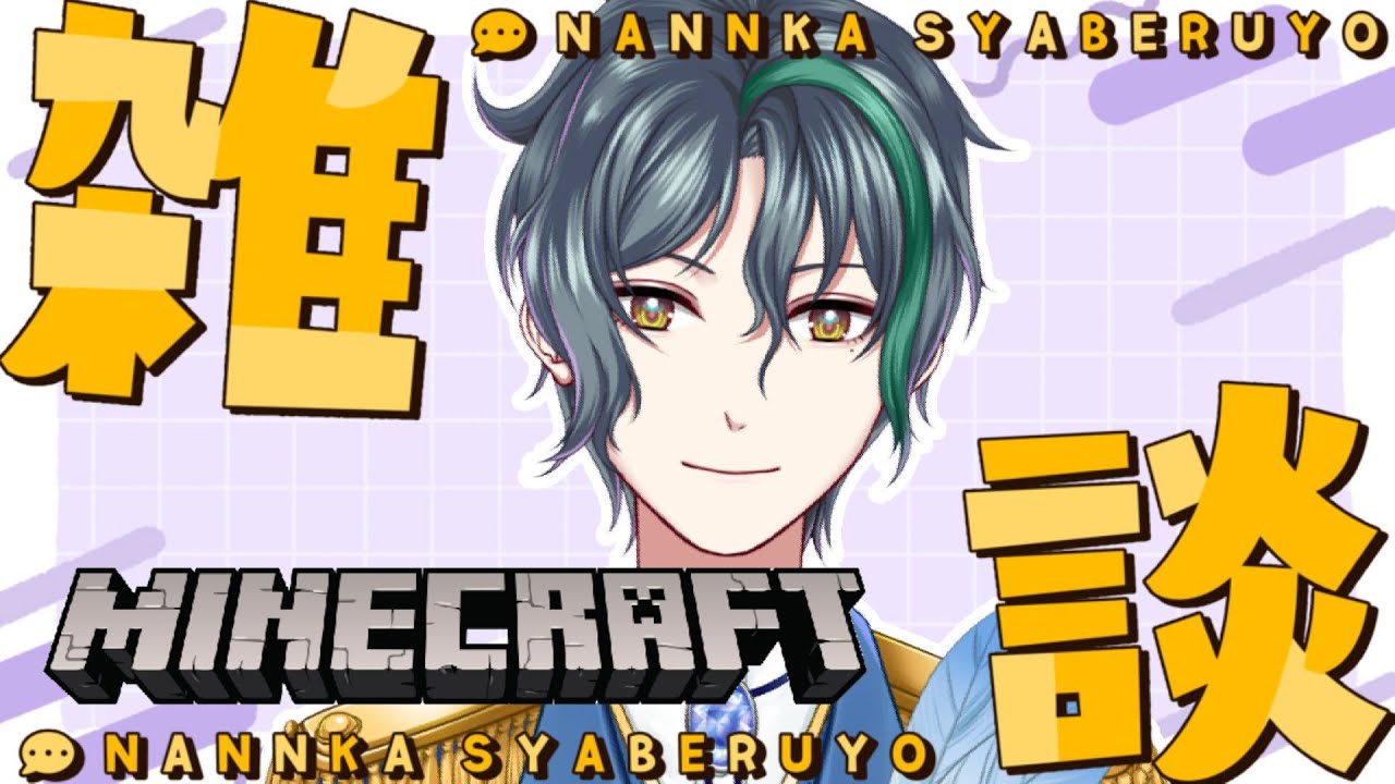 【 雑談/minecraft 】マイクラしながらお知らせなどなど【 VTuber/飛凪カイト 】#雑談 #minecraft