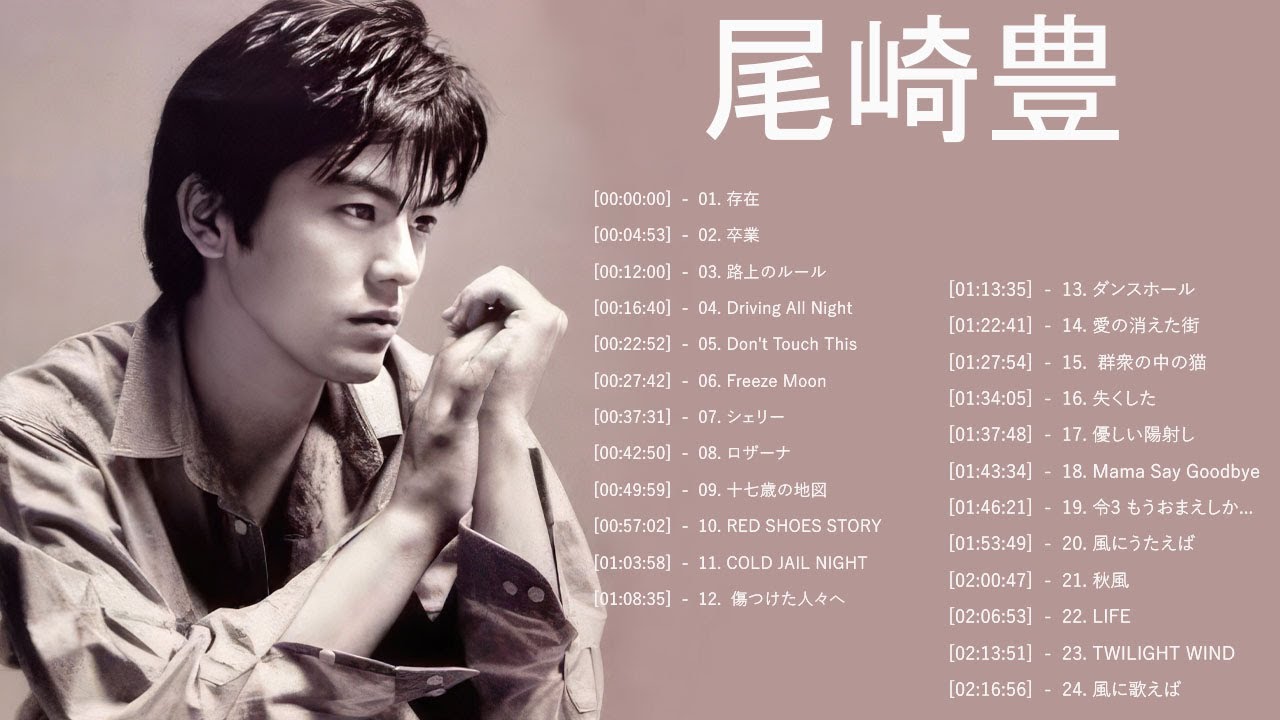 尾崎 豊 ヒット曲 ★ 尾崎 豊 ベストヒット ★ 尾崎 豊 ヒットメドレー ★ Yutaka Ozaki Greatest Hits 2023 Vol.82