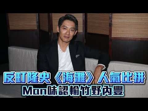 【獨家專訪】反町隆史尬竹野內豐22年　男神自謙「他比較受歡迎」 | 蘋果娛樂 | 蘋果新聞網
