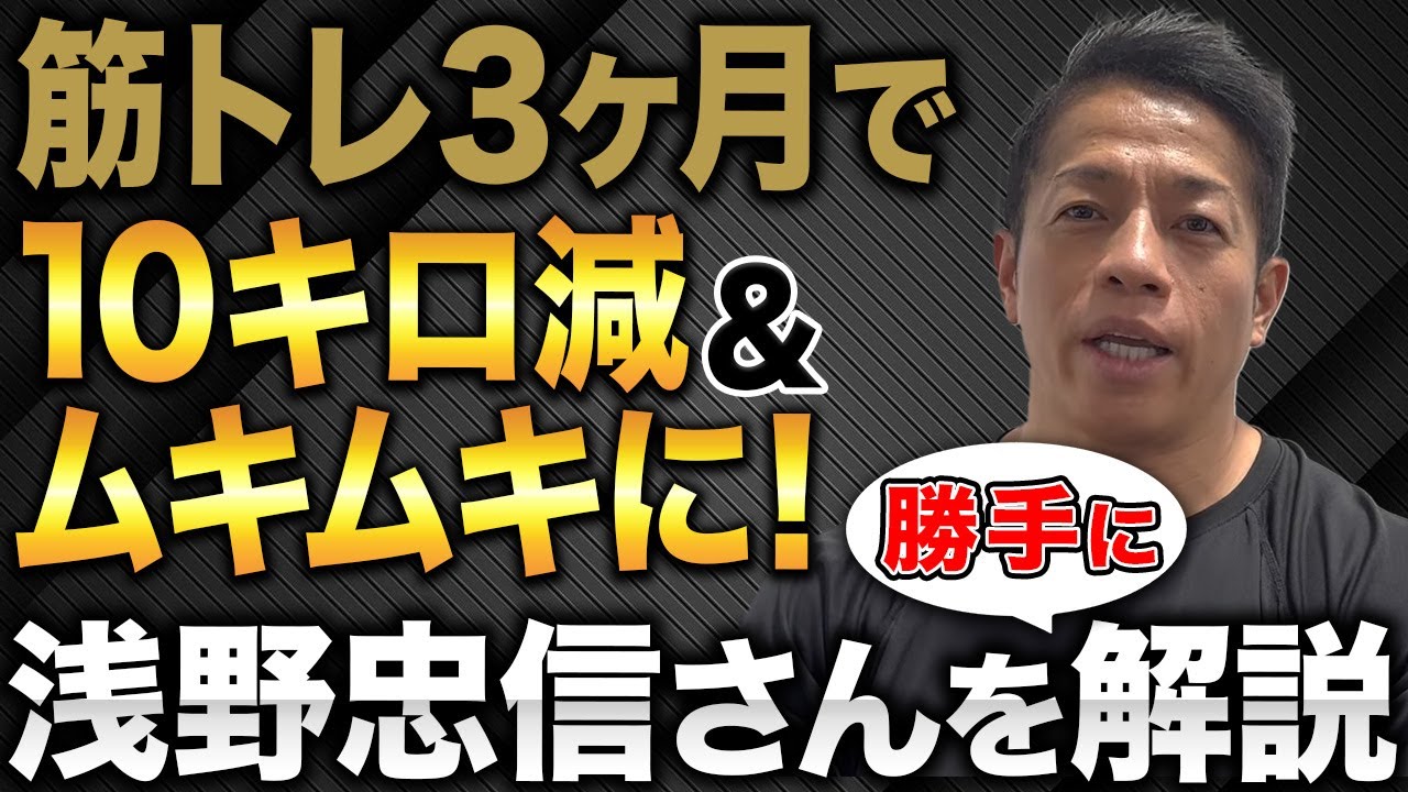 【まるでウルヴァリン】浅野忠信さんの身体とトレーニングを勝手に分析！身体づくりのポイントを伝授！ #バズーカ岡田