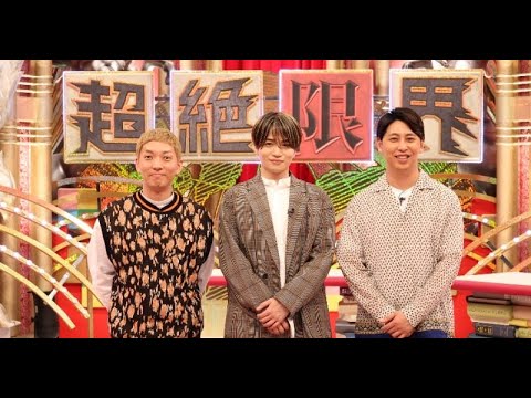 D58- 菊池風磨、なにわ男子・大橋和也の食レポに愛あるイジり「レギュラーにするには弱い(笑)」