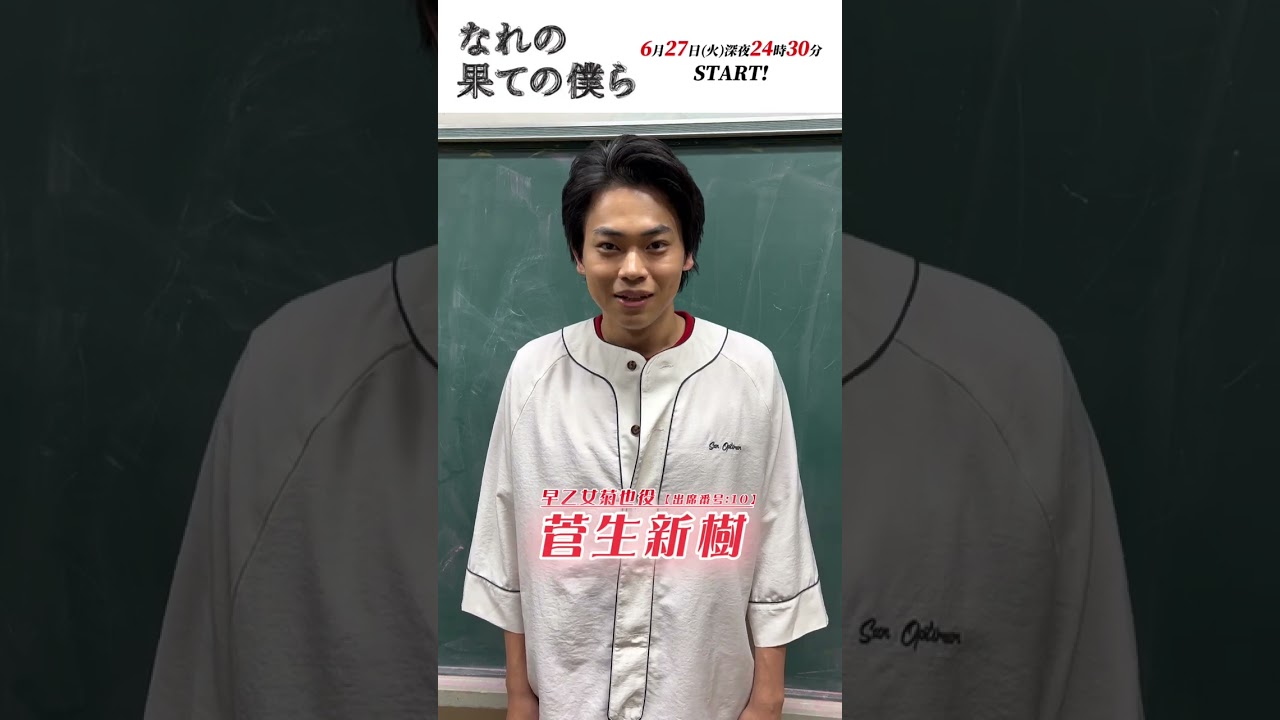 自己紹介動画/早乙女菊也 #菅生新樹  #なれの果ての僕ら