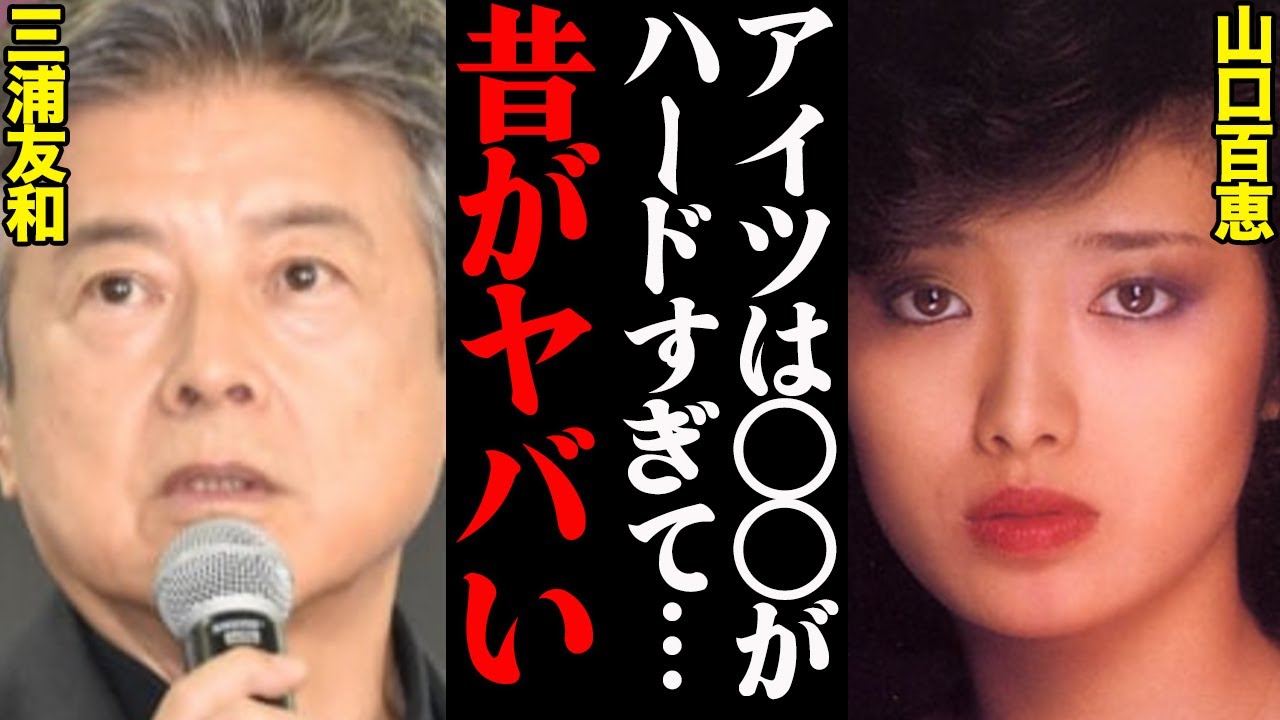 山口百恵&三浦友和、二人の学生時代がヤバすぎると話題に！「睡眠時間２、３時間で…」