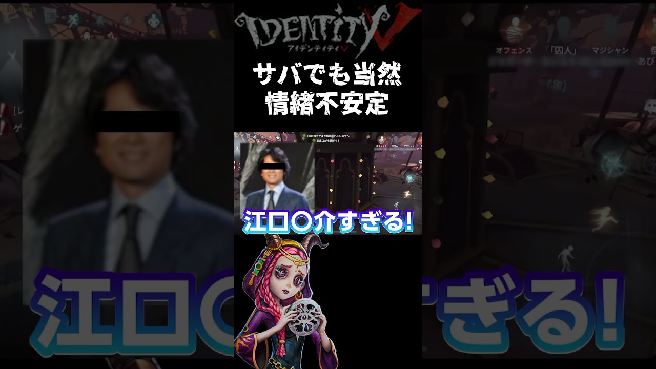 【第五人格】世界一情緒不安定な祭司【あびきょー】#shorts